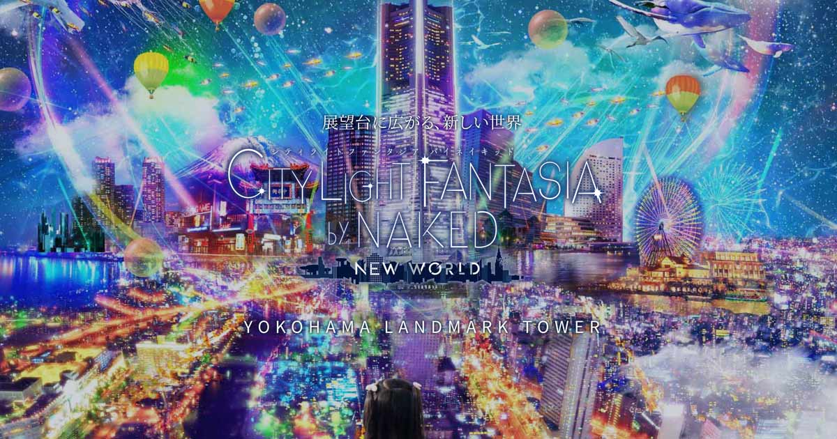 City Light Fantasia By Naked New World 横浜ランドマークタワー Naked Inc