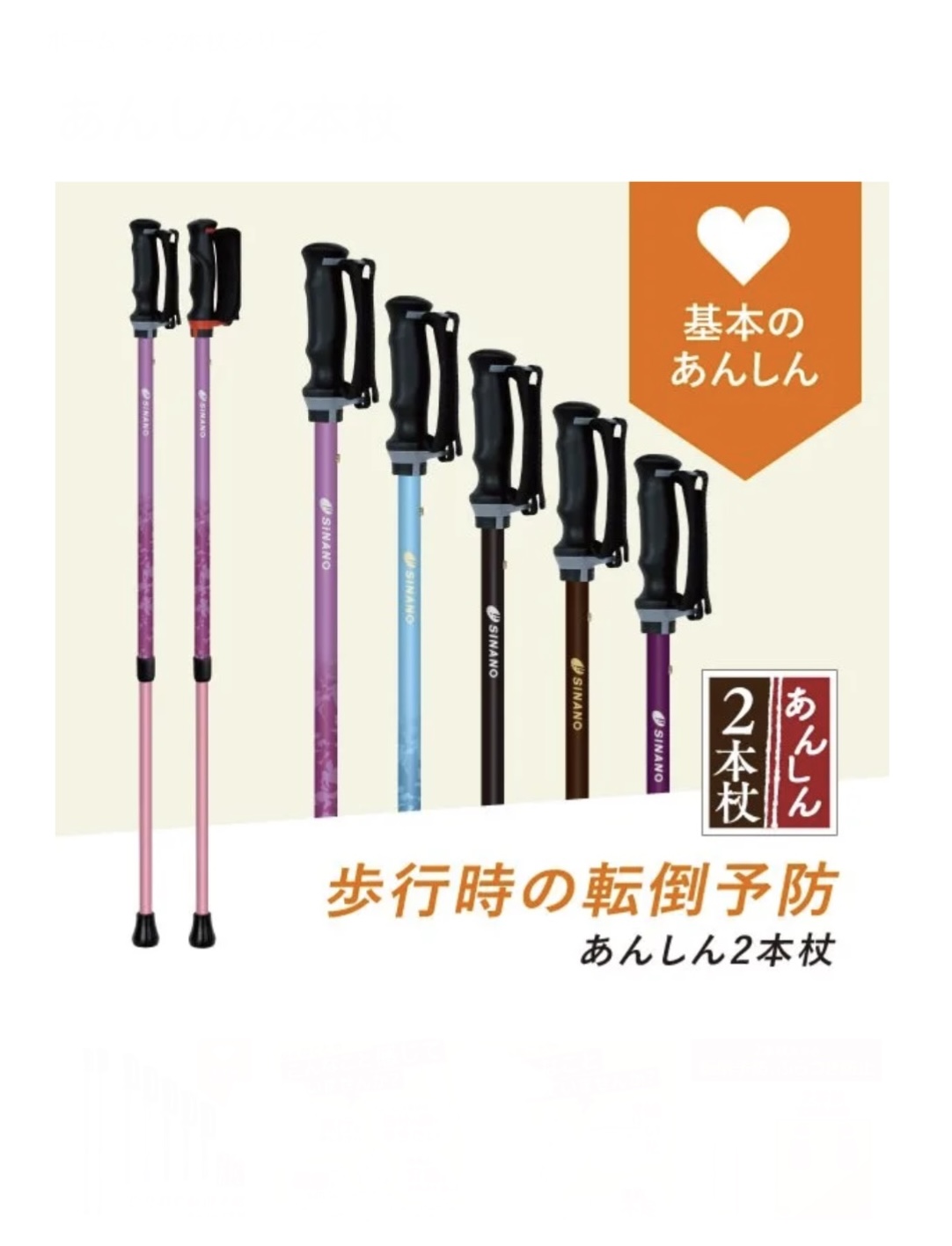 足元が不安な方の転倒予防!