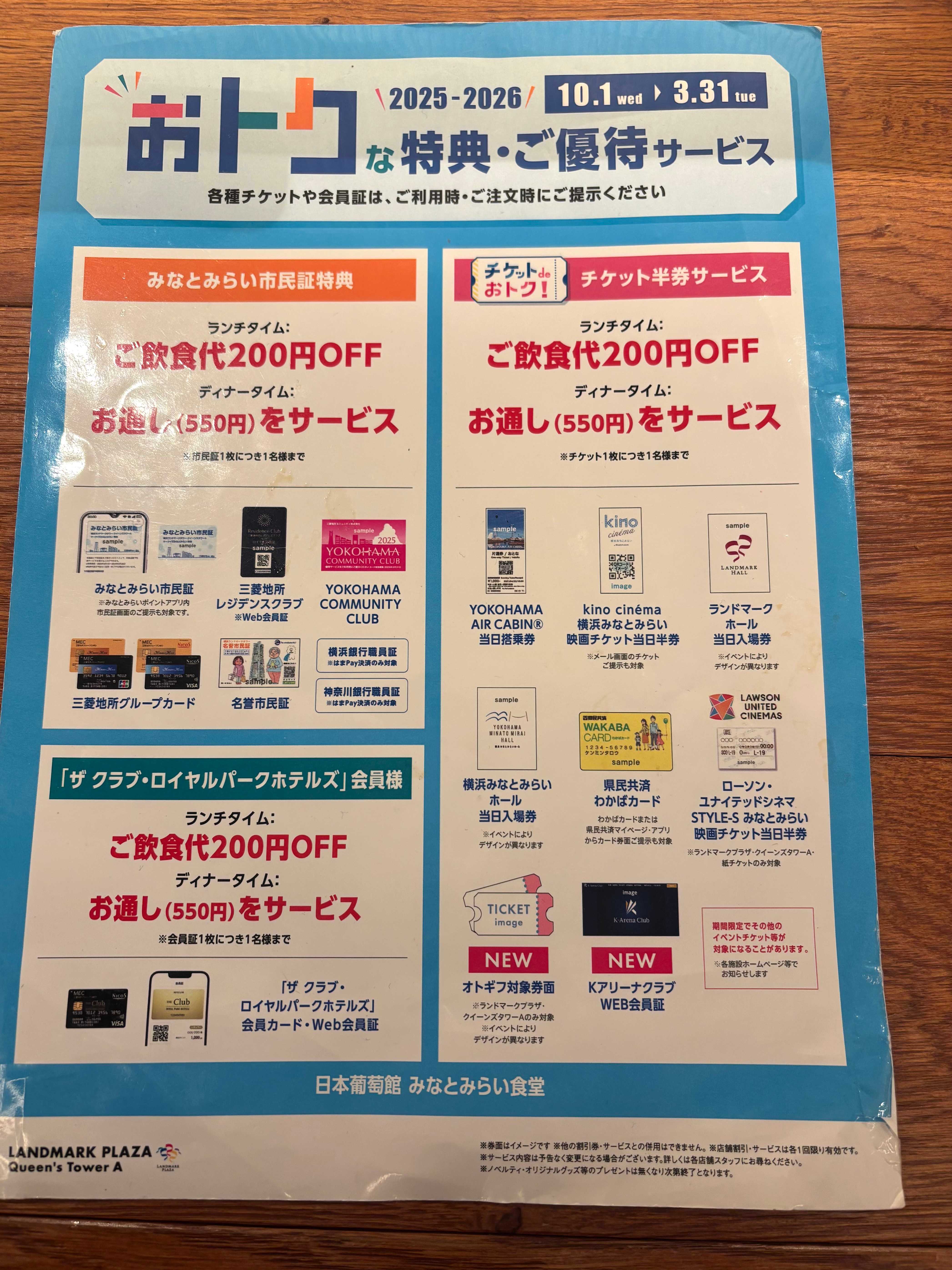 みなとみらいで働いてる方へ