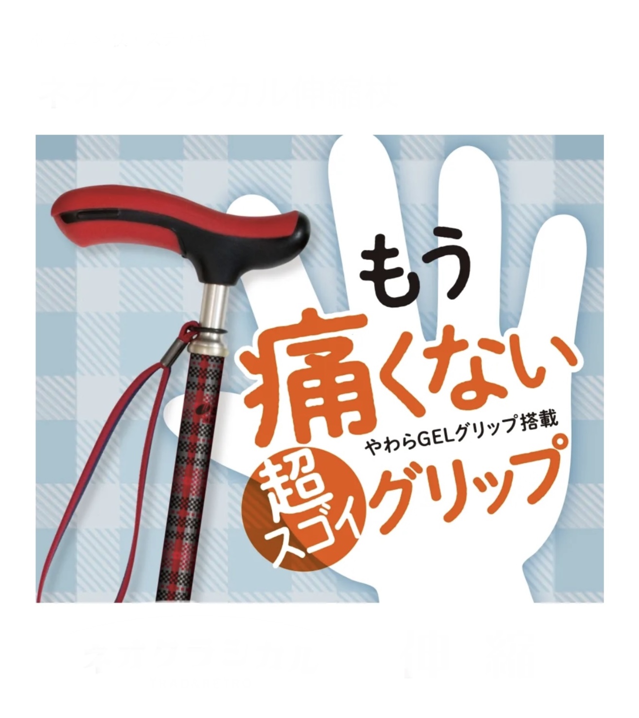 ネオクラシカル 伸縮杖