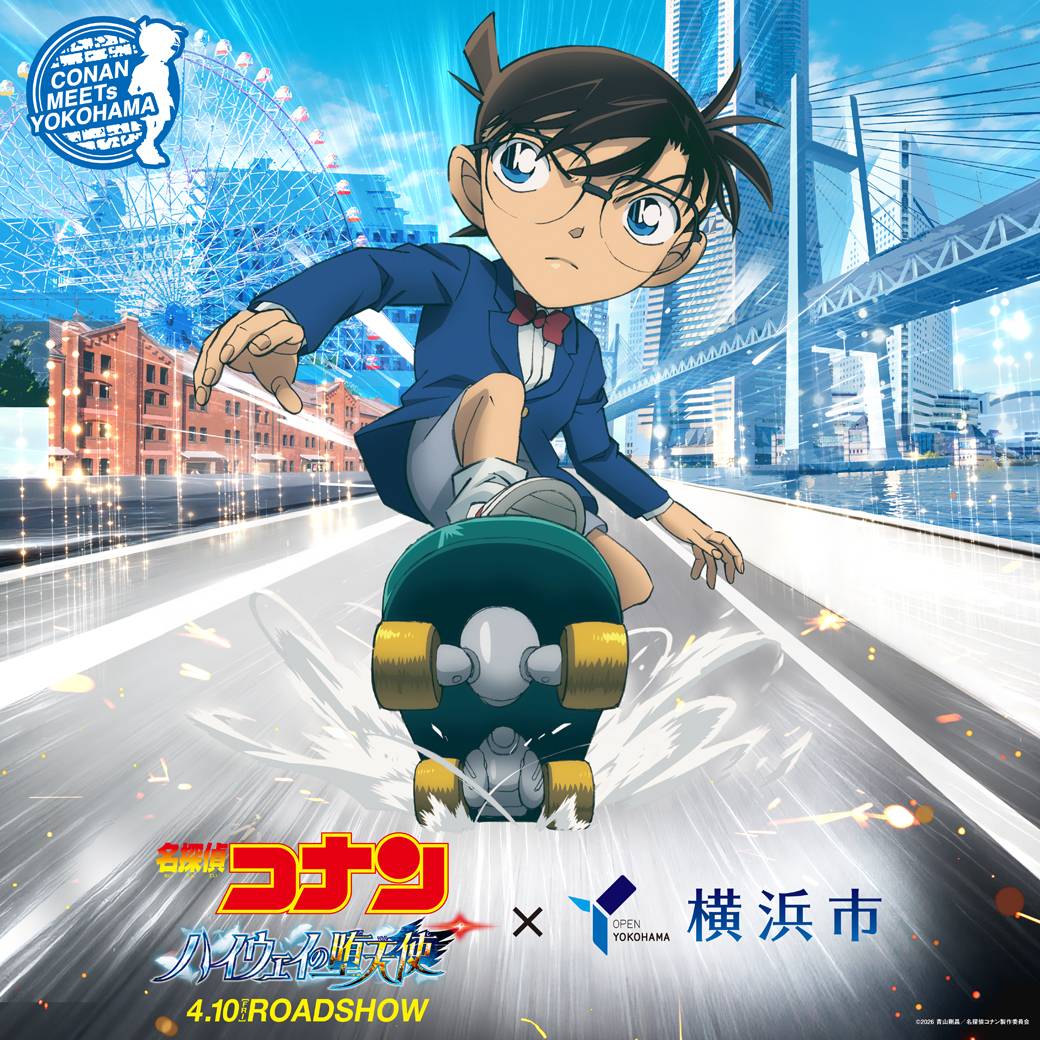 劇場版『名探偵コナン ハイウェイの堕天使』×横浜市 オリジナルステッカープレゼントキャンペーン