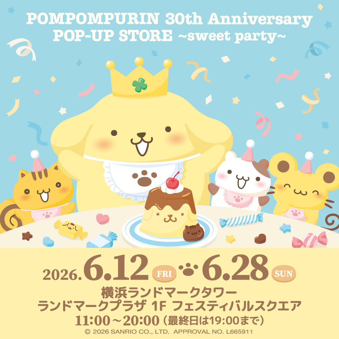 ポムポムプリン 30th Anniversary POP-UP STORE～スイーツパーティ～