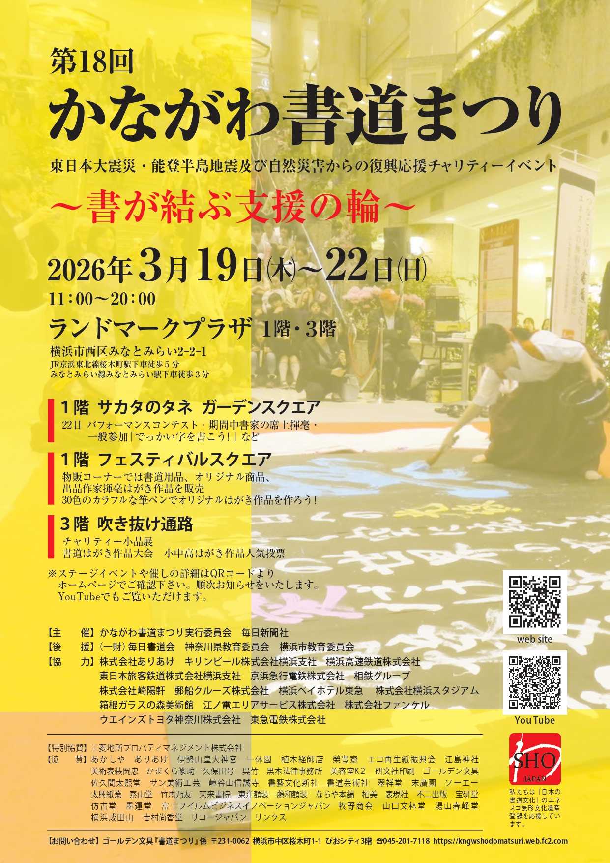 第18回 かながわ書道まつり