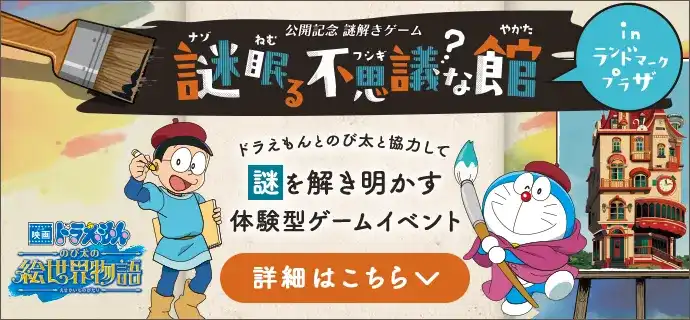 公開記念 謎解きゲーム 謎眠る不思議な館