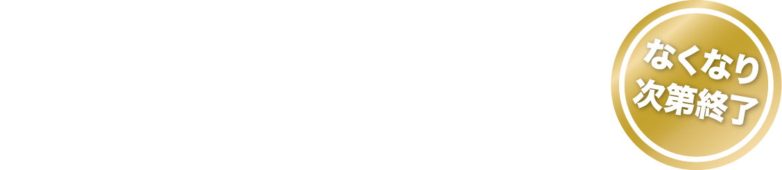 各施設の福袋情報は下記よりご確認ください！