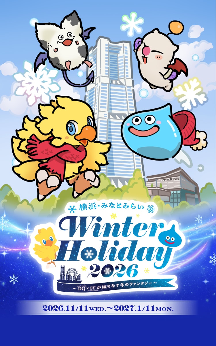横浜・みなとみらい Winter Holiday 2026 ~DQ×FFが織りなす冬のファンタジー~2026.11/11 WED.~2027.1/11 MON.